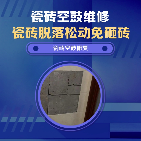 红河瓷砖空鼓维修公司分享零基础瓷砖空鼓检测方法，自己在家就能查